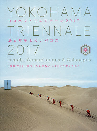 著者横浜トリエンナーレ組織委員会(監修)出版社青幻舎発売日2017年10月ISBN9784861526268ページ数160Pキーワードよこはまとりえんなーれにせんじゆうななよこはま／と ヨコハマトリエンナーレニセンジユウナナヨコハマ／ト よこはま／とりえんな−れ／そし ヨコハマ／トリエンナ−レ／ソシ9784861526268内容紹介「接続性」と「孤立」から世界のいまをどう考えるか？第6回となる、わが国を代表する現代アートの国際展。内外で活躍する38組の作家と1プロジェクトによる作品を展示。※本データはこの商品が発売された時点の情報です。目次アーティスト＋作品/異文化への理解と共感/正しい大きさの感覚/たとえ亀の下に亀が現れても—「島と星座とガラパゴス」キュレトリアル・ノート/接続性の時間軸/ヨコハマラウンド／ヨコハマラウンジ／ヨコハマサイト／ヨコハマプログラム／ヨコハマスクリーニング/作品リスト