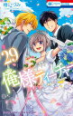 俺様ティーチャー 29/椿いづみ【3000円以上送料無料】