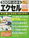 500円でわかるエクセル2019【3000円以上送料無料】