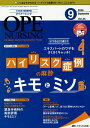 オペナーシング 第35巻9号(2020-9)【3000円以上送料無料】