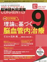 脳神経外科速報 第30巻9号(2020-9)【3000円以上送料無料】