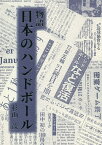 物語日本のハンドボール／杉山茂【3000円以上送料無料】