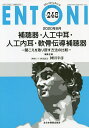 ENTONI Monthly Book No.248(2020年8月)/本庄巖/顧問小林俊光/主幹曾根三千彦【3000円以上送料無料】