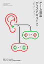 ゲーム音楽ディスクガイド 2/田中“hally”治久/DJフクタケ/糸田屯【3000円以上送料無料】(3)