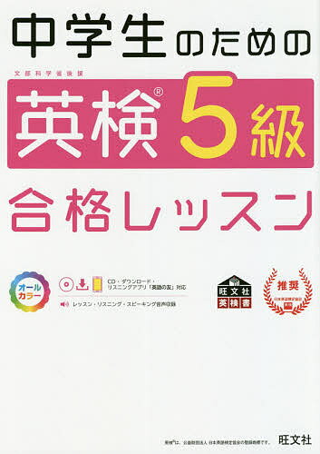 出版社旺文社発売日2020年08月ISBN9784010949788ページ数87Pキーワードちゆうがくせいのためのえいけんごきゆうごうかく チユウガクセイノタメノエイケンゴキユウゴウカク9784010949788目次動詞の基本形を覚えよう/否定文と疑問文の作り方を覚えよう/疑問詞を理解しよう/代名詞の使い方を確認しよう/身近なものを表すことばを覚えよう/学校や街・自然に関することばを覚えよう/動作を表すことばを覚えよう/ものの様子を表すことばを覚えよう/時や場所などの表し方を覚えよう/組み合わせて使う表現を覚えよう〔ほか〕