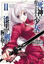 死神に育てられた少女は漆黒の剣を胸に抱く 2／彩峰舞人／松風水蓮【3000円以上送料無料】