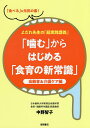 「噛む」からはじめる「食育の新常識」 高齢者&介護ケア編/中野智子【3000円以上送料無料】