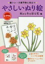 脳トレ・介護予防に役立つやさしいぬり絵 秋から冬を彩る花編/篠原菊紀【3000円以上送料無料】