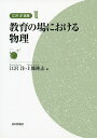 江沢洋選集 6/江沢洋/上條隆志【3000円以上送料無料】