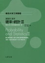 確率・統計 3/駒木文保/清智也【3000円以上送料無料】