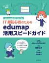 ITS҂̂߂edumappXs[hKCh edumap}jA^VIq^̂߂̉Ȋw^chqy3000~ȏ㑗z