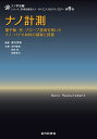 ナノ計測 電子線・光・プローブ技術を用いたナノ・バイオ材料の探索と評価/重川秀実/吉村雅満/目良裕【3000円以上送料無料】