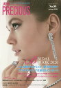 ジャパンプレシャス ジュエリー専門誌の決定版 No.99(2020Autumn)【3000円以上送料無料】