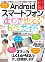 ’20-21 アンドロイド 迷わず使える【3000円以上送料無料】