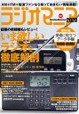 ラジオマニア 2020【3000円以上送料無料】