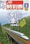 JTB時刻表　2020年9月号【雑誌】【合計3000円以上で送料無料】