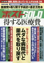 週刊ポストGOLD 得する医療費 2020年10月号 【週刊ポスト増刊】【雑誌】【合計3000円以上で送料無料】