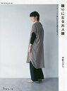 頼りになる大人服/中野ユカリ【3000円以上送料無料】
