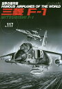 世界の傑作機 No.117 アンコール版【3000円以上送料無料】