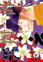 阿・吽 12/おかざき真里/阿吽社【3000円以上送料無料】