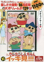 クレヨンしんちゃん 激突!!ふたば幼稚園【3000円以上送料無料】