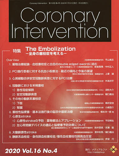 Coronary Intervention Vol.16No.4(2020)