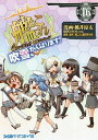 艦隊これくしょん-艦これ-4コマコミック 吹雪 がんばります 16／桃井涼太【3000円以上送料無料】