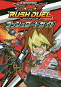 遊☆戯☆王ラッシュデュエルラッシュロードガイド/ゲーム【3000円以上送料無料】
