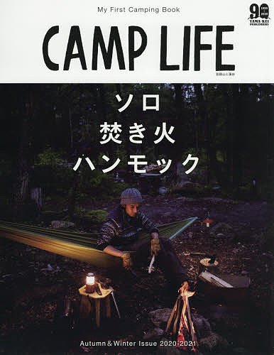 ＜6/25 全品20倍 要エントリー＞CAMP LIFE 2020-2021Autumn & Winter Issue