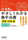 Dr.竜馬のやさしくわかる集中治療 内科疾患の重症化対応に自信がつく! 循環・呼吸編/田中竜馬【3000円以上送料無料】