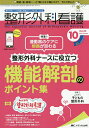 整形外科看護 第25巻10号(2020-10)【3000円以上送料無料】