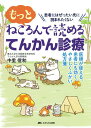 もっとねころんで読めるてんかん診療 医師が使える、患者にも効く、やさしくふかい処方箋 患者にはぜったい先に読まれたくない/中里信和【3000円以上送料無料】