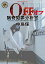OFF 猟奇犯罪分析官・中島保/内藤了【3000円以上送料無料】 880円