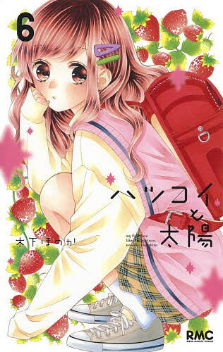 ※商品画像はイメージや仮デザインが含まれている場合があります。帯の有無など実際と異なる場合があります。著者木下ほのか(著)出版社集英社発売日2020年09月ISBN9784088675985ページ数196Pキーワード漫画 マンガ まんが はつこいとたいよう6 ハツコイトタイヨウ6 きのした ほのか キノシタ ホノカ BF39221E9784088675985内容紹介将来の夢にも昨日の日記にも、いつだって君がいる。「将来の夢」を描くクリスマスのイベントで、“パン屋さん"という夢を描いた小春子だけど、周りの皆は現実的だったりオトナだったり…小学生らしいのは私だけ!? そう悩む小春子に、一条から最高キュンなクリスマスプレゼントが…☆友情もラブもますます盛りあがるピュアラブストーリー!※本データはこの商品が発売された時点の情報です。