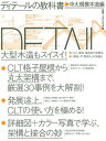 ディテールの教科書 中大規模木造編/日経アーキテクチュア【3000円以上送料無料】