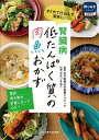 腎臓病低たんぱく質の肉魚おかず まとめて仕込んで簡単に!/女子栄養大学栄養クリニック/みないきぬこ【3000円以上送料無料】