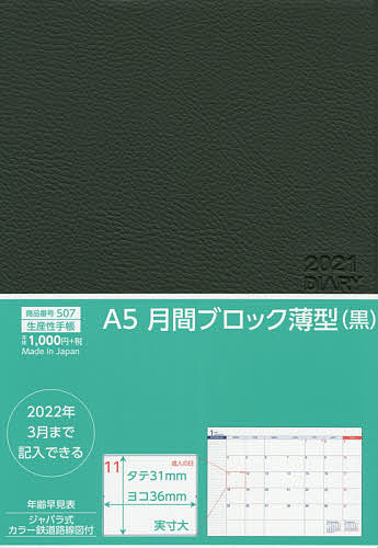 507.A5月間ブロック薄型【3000円以上送料無料】