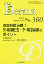デルマ No.300(2020年9月号増大号)/照井正/主幹大山学【3000円以上送料無料】