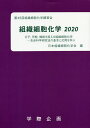 組織細胞化学 2020/日本組織細胞化学会【3000円以上送料無料】