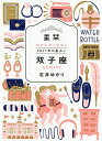 星栞(ほしおり)2021年の星占い双子座/石井ゆかり【3000円以上送料無料】