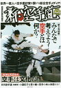 新・空手道 第3号【3000円以上送料無料】