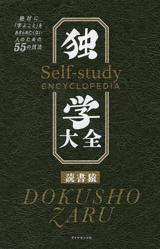 越境学習入門 組織を強くする冒険人材の育て方／石山恒貴／伊達洋駆【1000円以上送料無料】