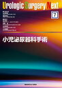小児泌尿器科手術/山本新吾/兼松明弘【3000円以上送料無料】