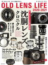 オールドレンズ・ライフ 2020-2021【3000円以上送料無料】