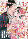 お見合い結婚からはじまる溺愛生活 旦那様【3000円以上送料無料】