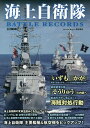海上自衛隊 BATTLE RECORDS/菊池雅之【3000円以上送料無料】