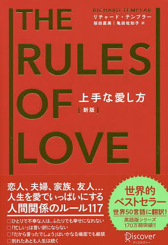 著者リチャード・テンプラー(著) 桜田直美(訳) 亀田佐知子(訳)出版社ディスカヴァー・トゥエンティワン発売日2020年09月ISBN9784799326725ページ数261Pキーワードじようずなあいしかた ジヨウズナアイシカタ てんぷら− りちや−ど TEM テンプラ− リチヤ−ド TEM9784799326725内容紹介恋人、夫婦、家族、友人…人生を愛でいっぱいにする人間関係のルール117。※本データはこの商品が発売された時点の情報です。目次第1章 ほんとうの愛を見つけるための20のルール/第2章 愛を育てるための52のルール/第3章 家族のための16のルール/第4章 友情についての14のルール/第5章 すべての愛のための5つのルール/第6章 別れのための10のルール