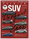 プレミアムSUVパーフェクトブック 2020-2021【3000円以上送料無料】