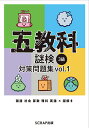 五教科謎検3級対策問題集 vol.1/SCRAP【3000円以上送料無料】