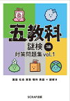 五教科謎検3級対策問題集 vol.1／SCRAP【3000円以上送料無料】